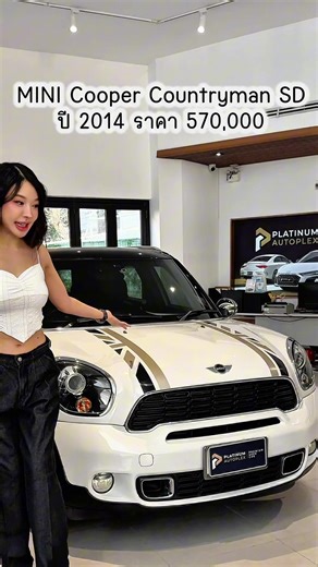 MINI Countryman ดีเซล ปี 2014 ที่ 570,000 ต้องละแมะ @Platinum Autoplex ไปดูของจริงเลย เริ่ด #รถมือสอง #รถยนต์มือสอง #minicountryman #มินิ #bmw