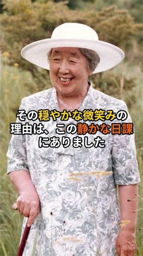 【昭和の母】香淳皇后が大切にされていた、ある「日課」とは #香淳皇后