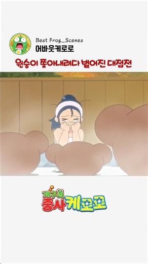 원숭이 쫓아내려다 벌어진 대접전