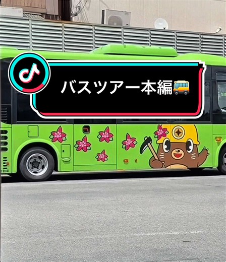 田川市コミュニティバス試験運行に乗車！