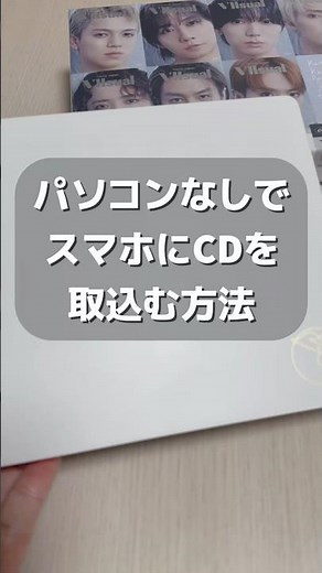 【スマホにCDを取込む📱】#CDレコ#トラジャ#travisjapan#startoentertainment #推し活