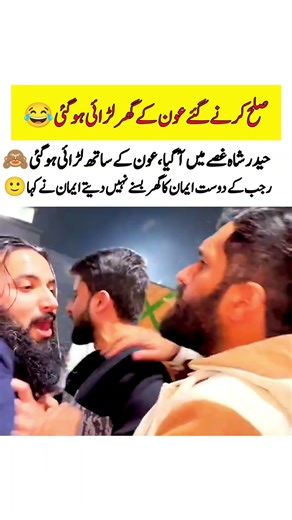 Rajab Butt Goes to Reconcile at Eman Rajab’s Brother’s House – Situation Turns Tense 😳