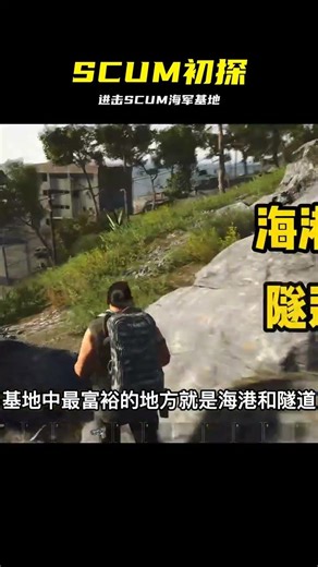 SCUM - First Exploration of a Naval Base #SCUM, Naval Base, First Exploration, Survival, Thrilling