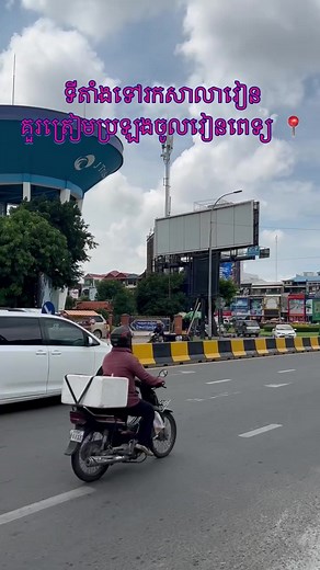 Explore Cambodia's Vibrant University Life