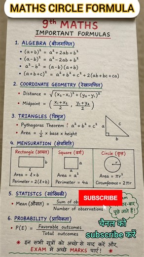 Class 9 Maths All Important Formulas 🔥 | 1 Min Revision 📘 | 100% Exam Questions 💯