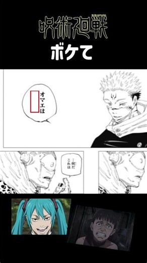 ボケて #呪術廻戦 #呪術 #大喜利 #shorts