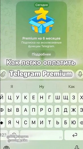 Телеграм ПРЕМИУМ на айфон легко 🔥
