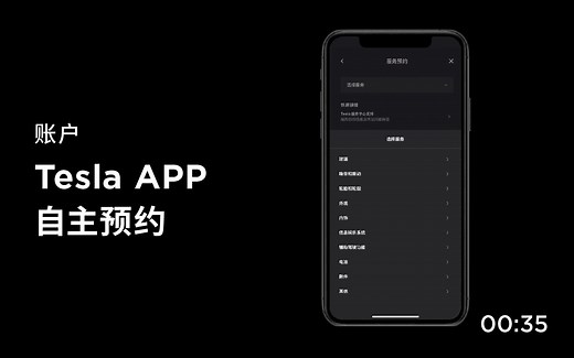 【Model3/Y官方指南】时间宝贵，维修保养如何快人一步？“特”方便的自主预约了解一下～