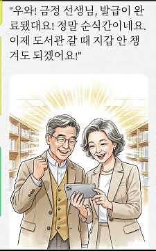 [Advanced] How to get a "Book-i-eum" card on KakaoTalk