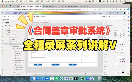 【Power Apps实例合同盖章审批系统】系列讲解V