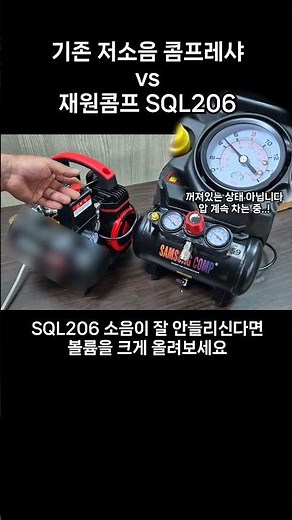 콤프레샤 소음비교 59dB 저소음 콤프레샤 #재원콤프 #재원기계