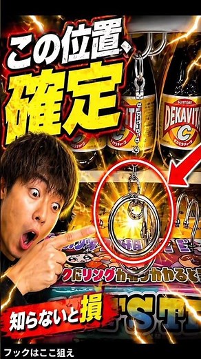 Hook settings – you'll lose out if you don't know this! iCrane Sanjo [Crane Game] #cranegame #hoo...