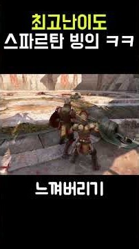 겜하면서 스파르탄 빙의 #소울라이크 #플래그테일 #레조넌스