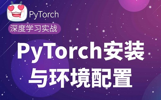 【PyTorch深度学习】02 PyTorch CPU&GPU版安装