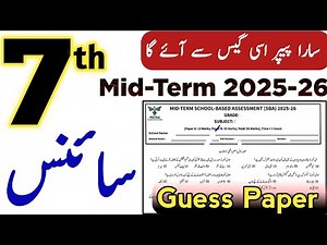 Class 7 Science Paper 2025 2nd Term SBA | Class 7th Science Solved Paper Mid Term | Urdu & English