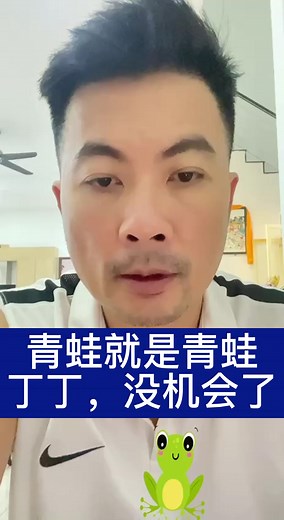 308K views · 6.5K reactions | 青蛙就是青蛙，丁丁，是没有机会了 #安Sir #TikTok #tiktokmalaysia #fyp #正能量 #美丽人生 #politicmalaysia #barisannasional #pakatanharapan #ge15 #perikatannasional #umno | Andrew Cheah 谢华光 | Facebook