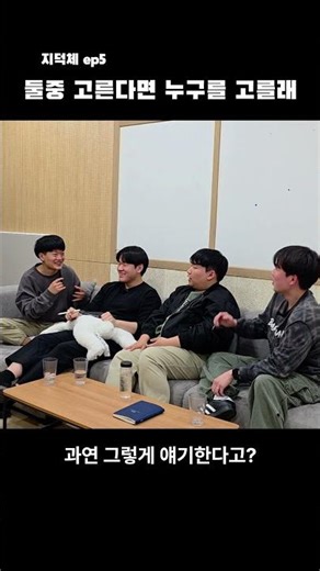 둘중 고른다면 누구를 고를래