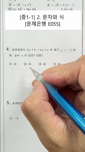 [중1수학] 2단원. 문자와 식 (문제은행) (E055)