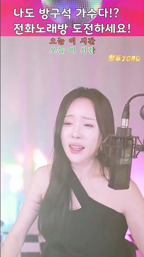 방구석 전화노래방 #전화노래방 #황후7080 #노래방 #미스트롯4 #현역가왕3 #트로트 #나이트 #7080 #라이브 #40대 #50대 #60대 #kpop #실시간