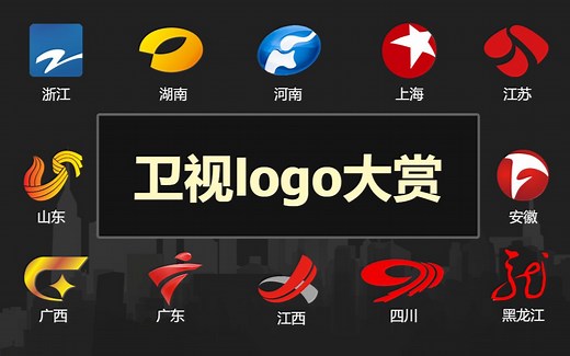 【标志百科】卫视logo大赏