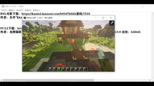 [我的世界]BSL光影安装教程