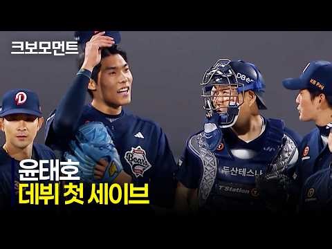 Bears vs Wiz | Yun Tae Ho earns his first career save in a 1-run victory! | KBO | Korean Baseball