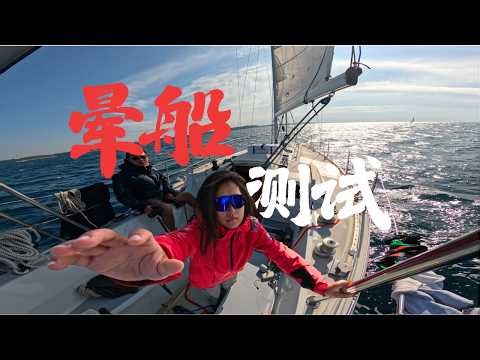 试试开帆船吧！看看你晕不晕【Step 59】