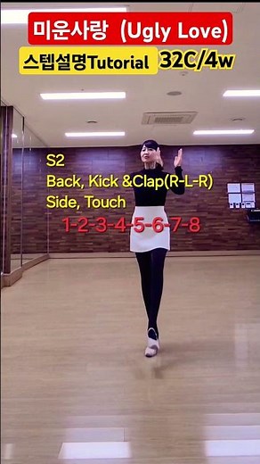 #미운사랑#스텝설명(Count)#Tutorial #초급라인댄스 트롯댄스
