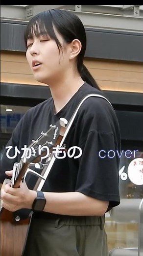 ひかりもの Itsuki #路上ライブ #あいみょん