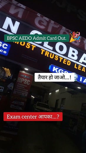 AEDO Exam Admit Card Aa Gya 🥹🥹🥹#viralvideo #viralshorts #video #kgspatna