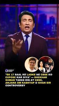 17-Year-Old Exposed CBSE" 👀 | Shekhar Suman Takes Dig At CBSE, Anjana Om Kashyap & Khan Sir Row