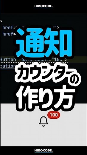 通知のカウント表示を作る方法 #shorts #コーディング #プログラミング #htmlcss #html #css #javascript #webデザイン #フロントエンド