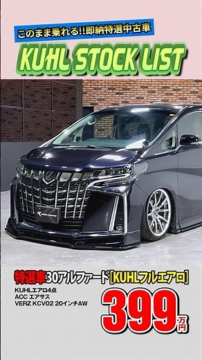 [Special Used 30 Alphard] Now on Sale! Equipped with 2.6 million yen worth of options! A fully cu...