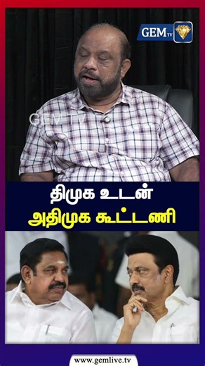 திமுக உடன் அதிமுக கூட்டணி | TTV Dhinakaran | Admk Dmk Alliance|Cm Vijay