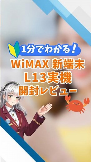 WiMAX 新端末L13実機開封レビュー&速度検証 #pr #WiFi​ #WiMAX​ #ポケットWiFi​