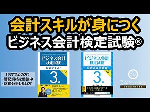 【資格おすすめ】ビジネス会計検定試験®の紹介！（財務諸表・決算書を分析するスキルを養う資格）
