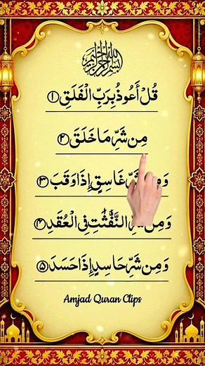 🕌 Surah Al-Falaq | A Powerful Reminder to Seek Allah Protection | Egzon ibrahimi | #alfalaq #shorts