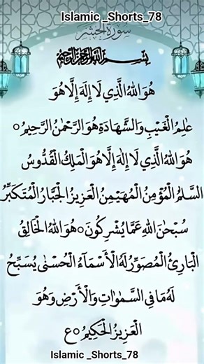 surah al hashr recitation 💫 | Egoz ibrahimi recitation Surah Hashr last 3 Ayat #egzonibrahimi#reels