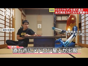 【空想特撮ニュース95】ウルトラセブンから逃げてきたメトロン星人を玩人が匿う！？新企画も発表！