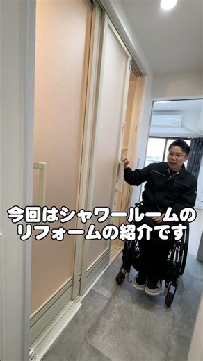 【衝撃リフォーム】15cm段差をゼロに！車椅子で入れるシャワールーム♿✨ #バリアフリー #車椅子#wheelchair