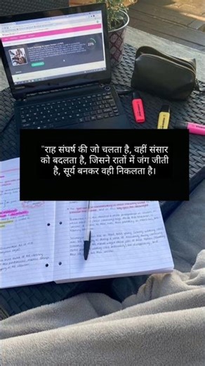 🗣️राह संघर्ष की जो चलता है | 📝🎯🔥 #motivation #shorts #upsc #motivational #viral #viralshorts