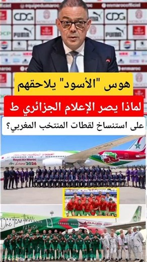 The obsession with the "Lions" haunts them... Why does the Algerian media insist on copying foota...