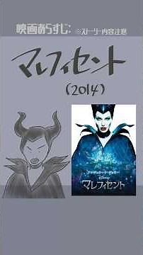 #映画紹介 マレフィセント（2014）：Maleficent #映画 #ディズニー