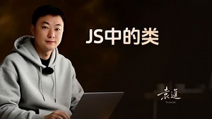 JS中的类【渡一教育】