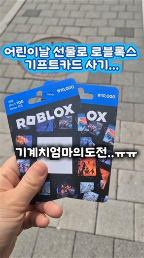 Roblox gift cards are so hard 😱