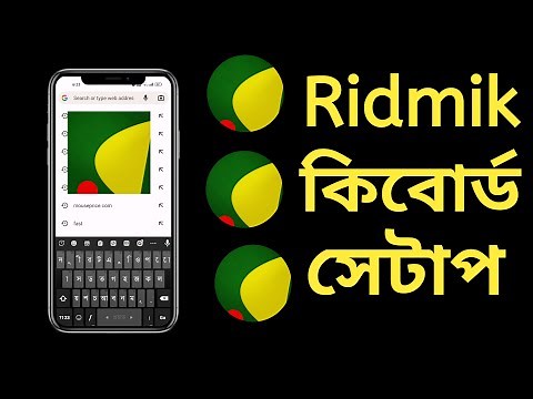 রিদ্মিক কিবোর্ড সেটাপ | How to Setup Ridmik Keyboard | Ridmik Keyboard Settings