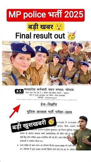 MP police Constable Result Out || #shorts #mppoliceresult #mppolice #mp #police #gd #rwa #ssb #sscgd