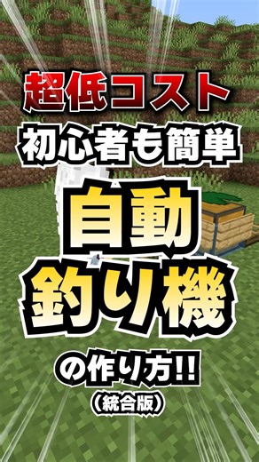 Minecraft | How to build an automatic fishing machine that's low cost and easy for beginners