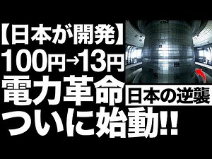 [Shocking] Achieving low costs! Japan's new generation of power generation has shocked the world!...