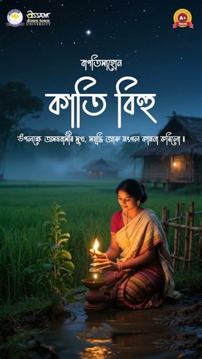 Kati Bihu 2025 | ‪@AssamdowntownUniversity‬ #adtu #katibihu